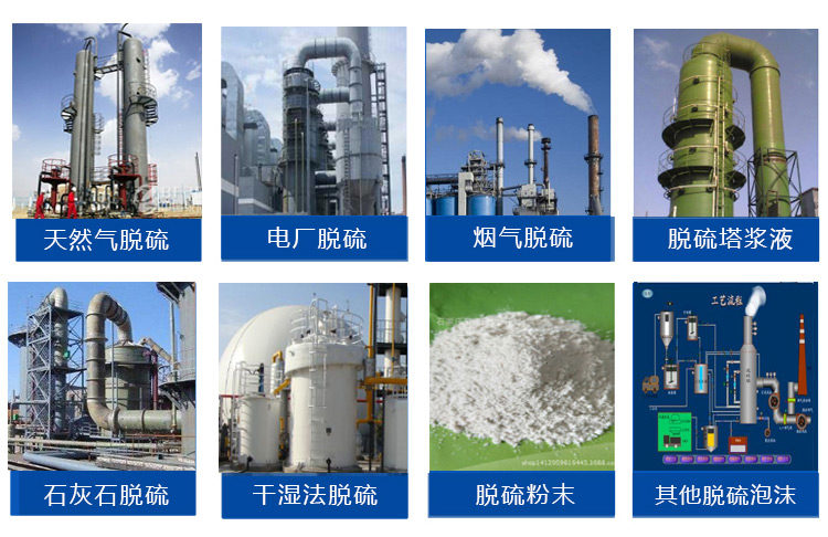 （圖：南輝電廠脫硫消泡劑運用領域）