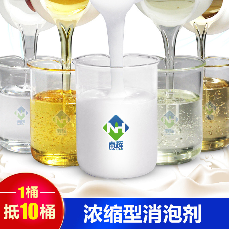 (圖:南輝洗沙消泡劑樣品)