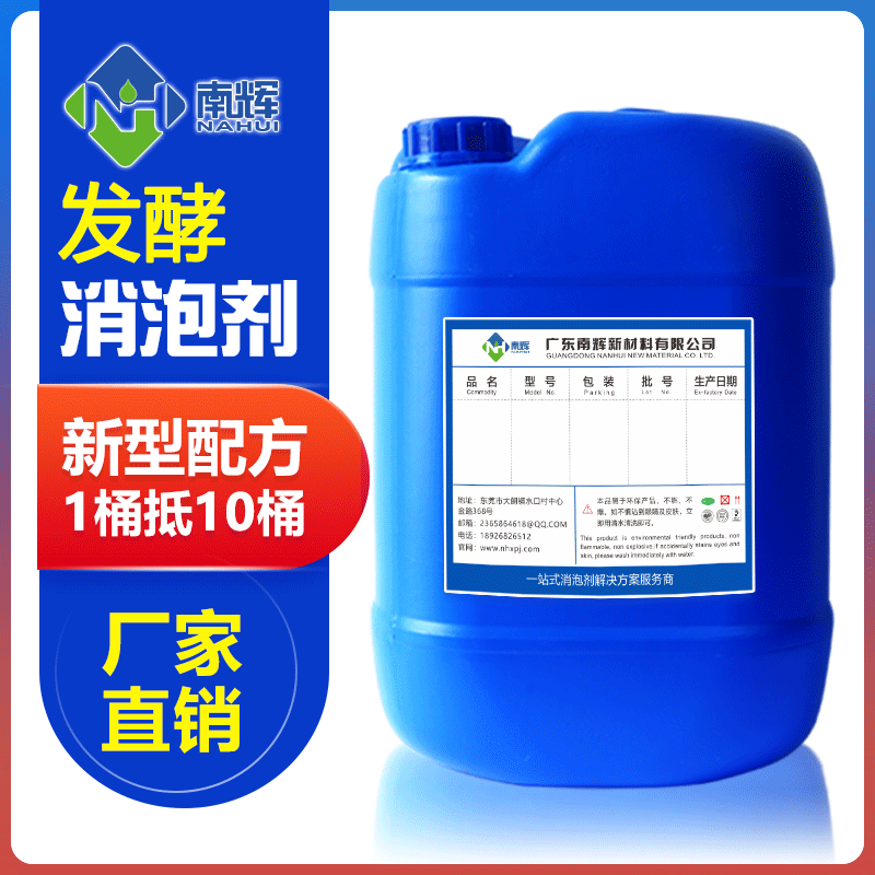 (圖:南輝食品發酵消泡劑)