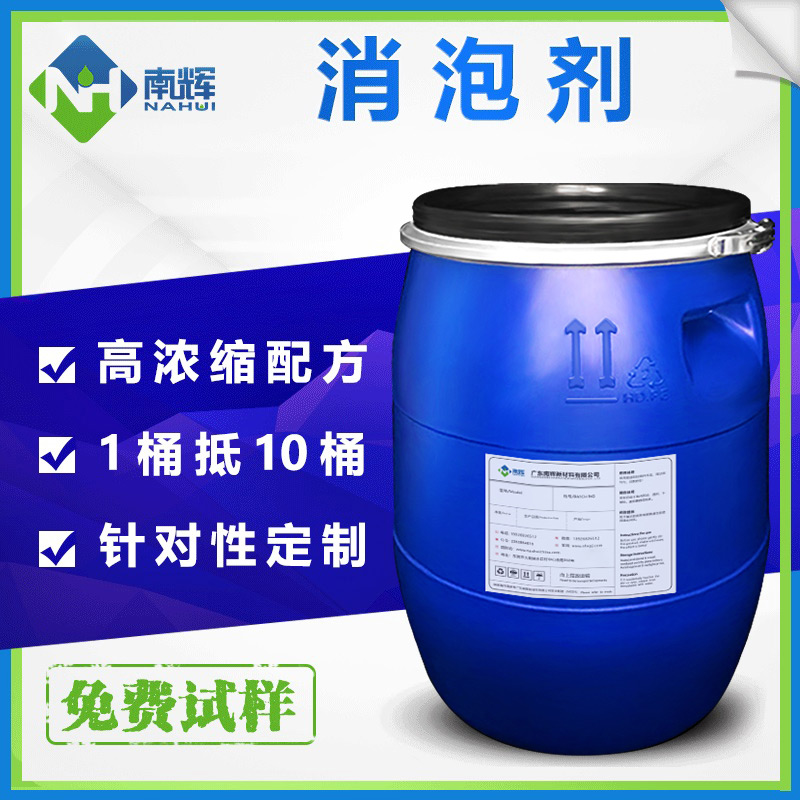 （圖：南輝二甲基硅油消泡劑）