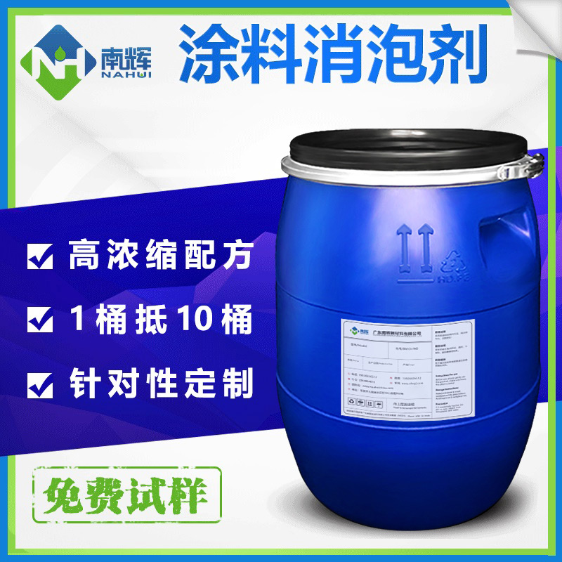 （圖：南輝水性環氧涂料消泡劑）