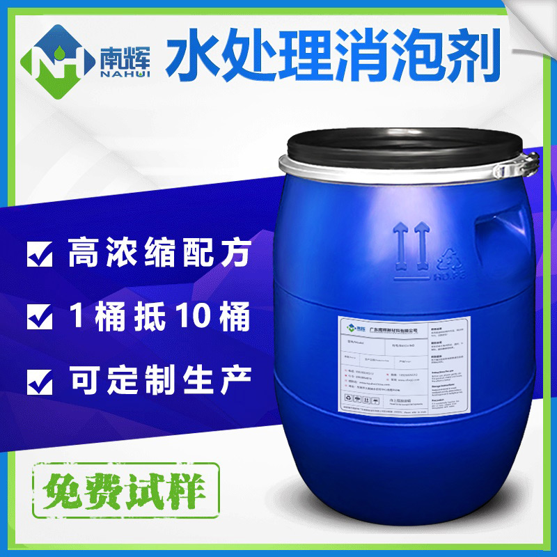 (圖:水處理有機硅消泡劑應用)