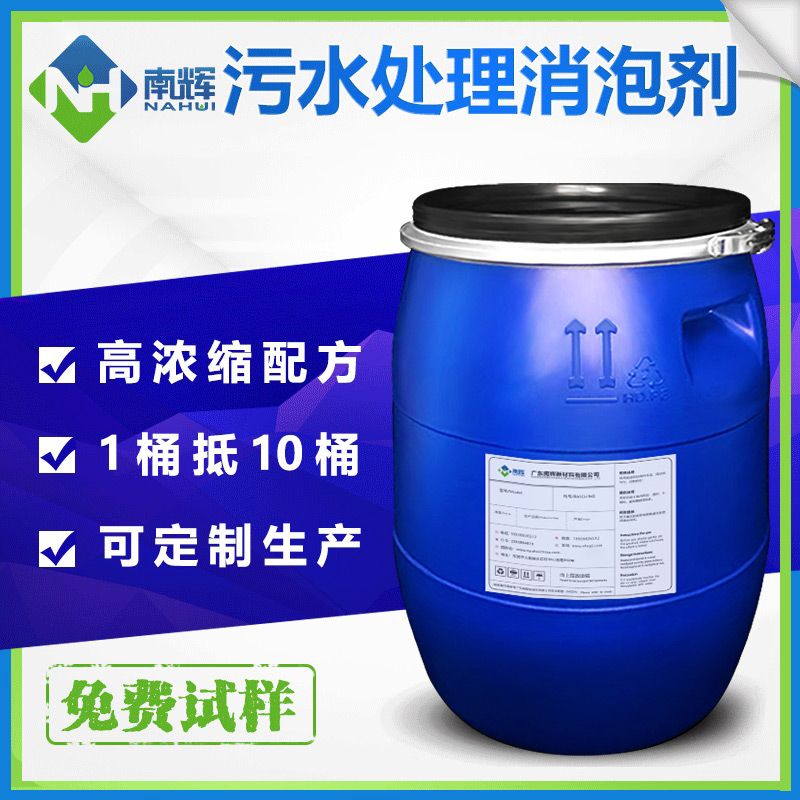 （圖：污水處理消泡劑應用）