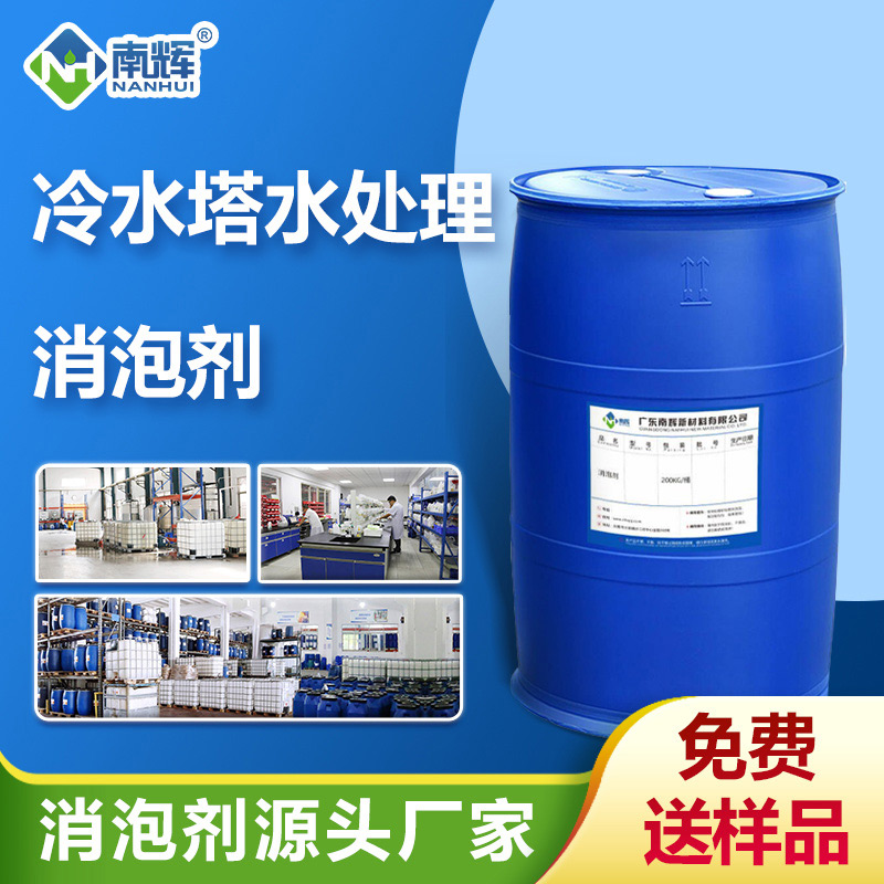 （冷水塔水處理消泡劑產品圖展示）