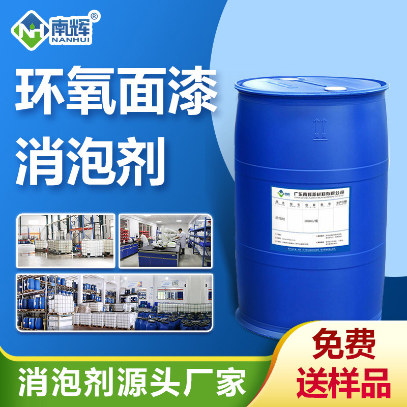 （環氧面漆消泡劑產品圖展示）