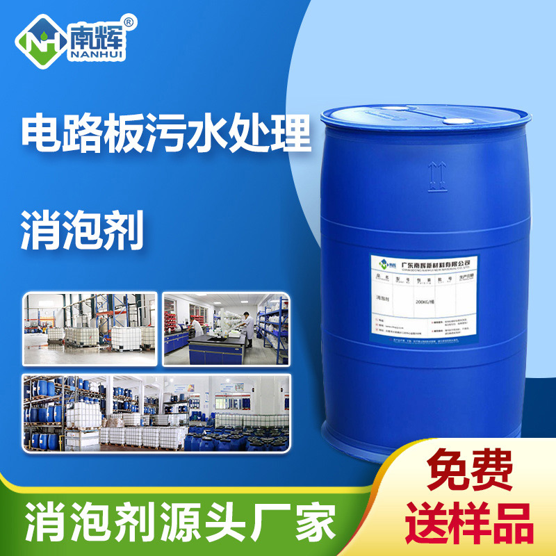 （電路板污水處理消泡劑產品圖展示）