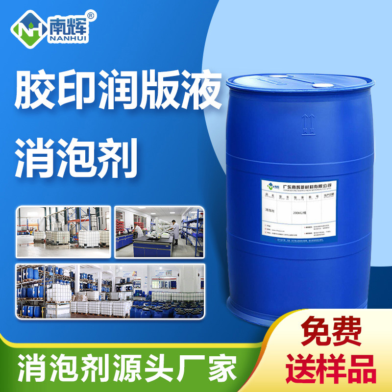 （膠印潤版液消泡劑產品圖展示）