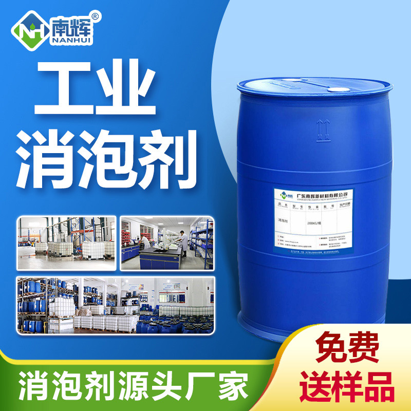 工業消泡劑