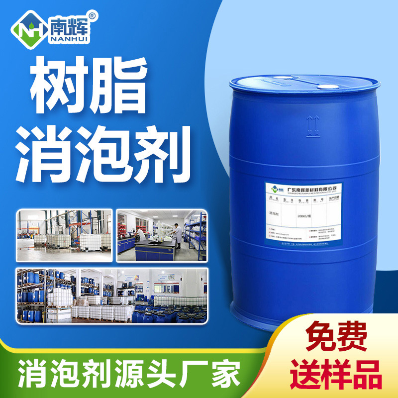 樹脂消泡劑