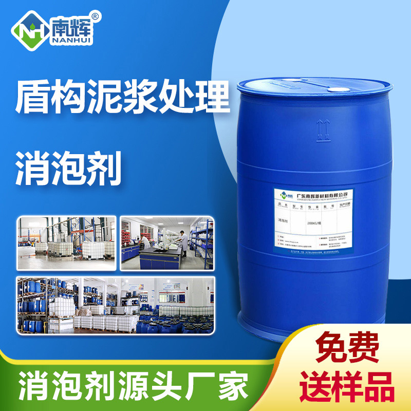 盾構(gòu)泥漿處理消泡劑