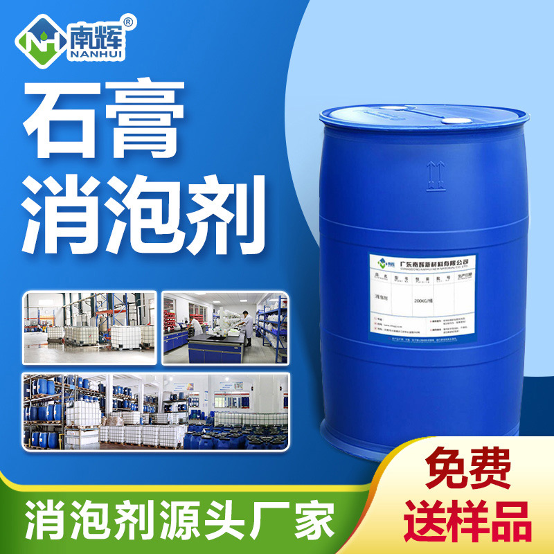 石膏消泡劑