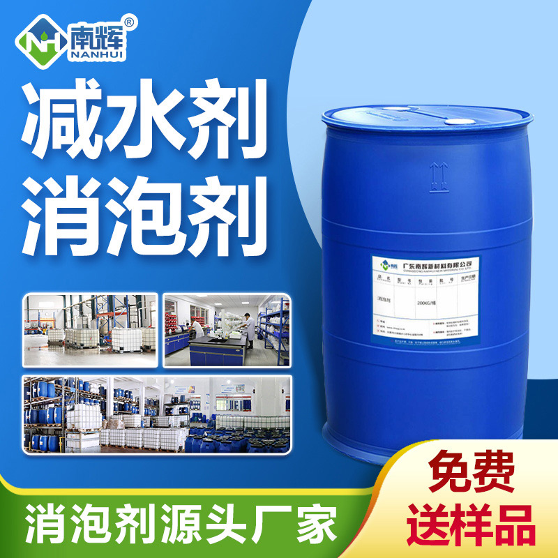 減水劑消泡劑