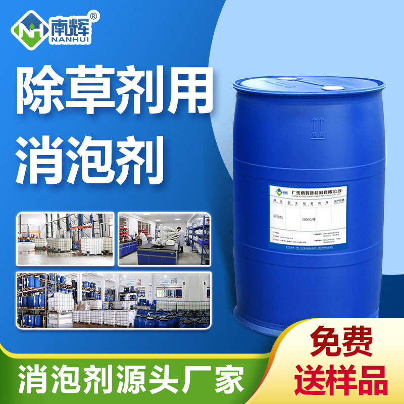 除草劑用消泡劑