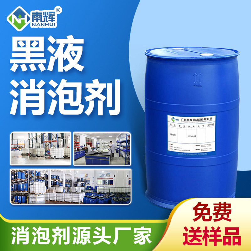 黑液消泡劑