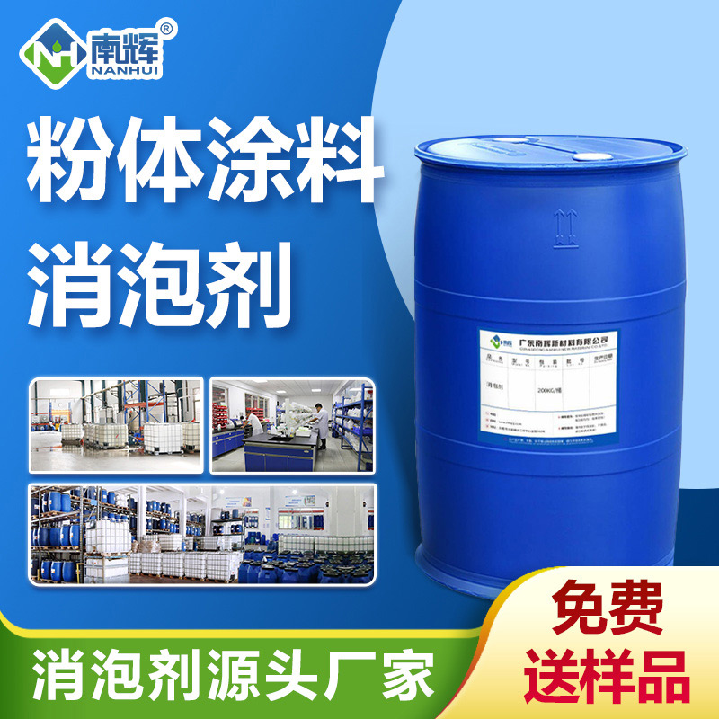 （粉體涂料消泡劑產品圖展示） 