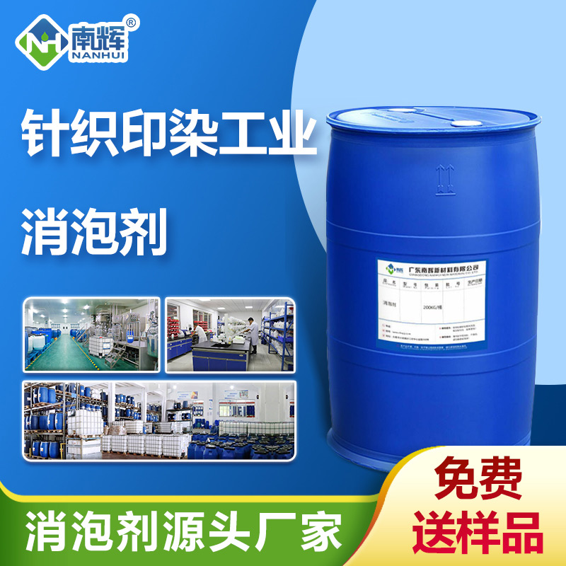 （針織印染工業消泡劑產品圖展示）