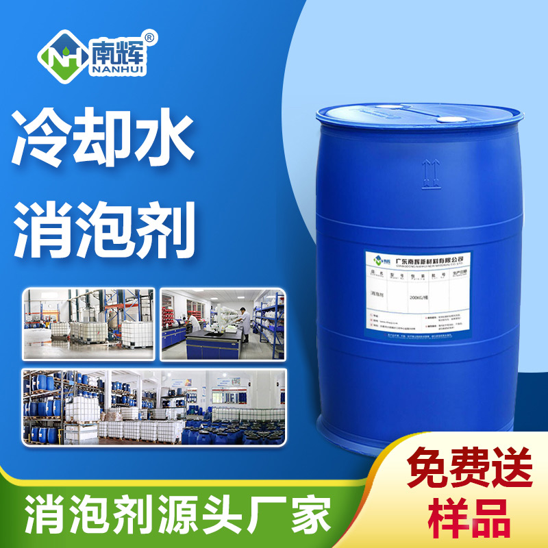 循環冷卻水處理消泡劑