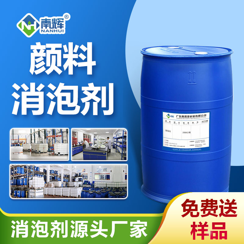 顏料消泡劑