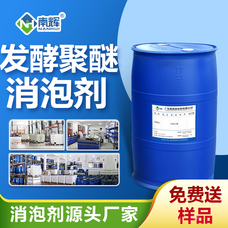 發酵聚醚消泡劑