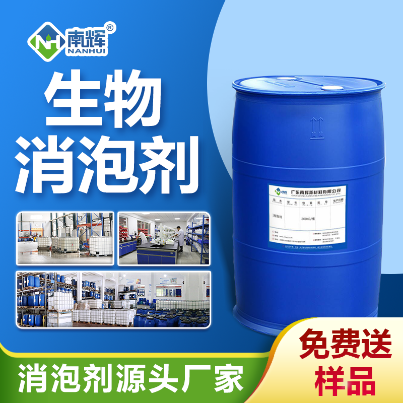 生物消泡劑