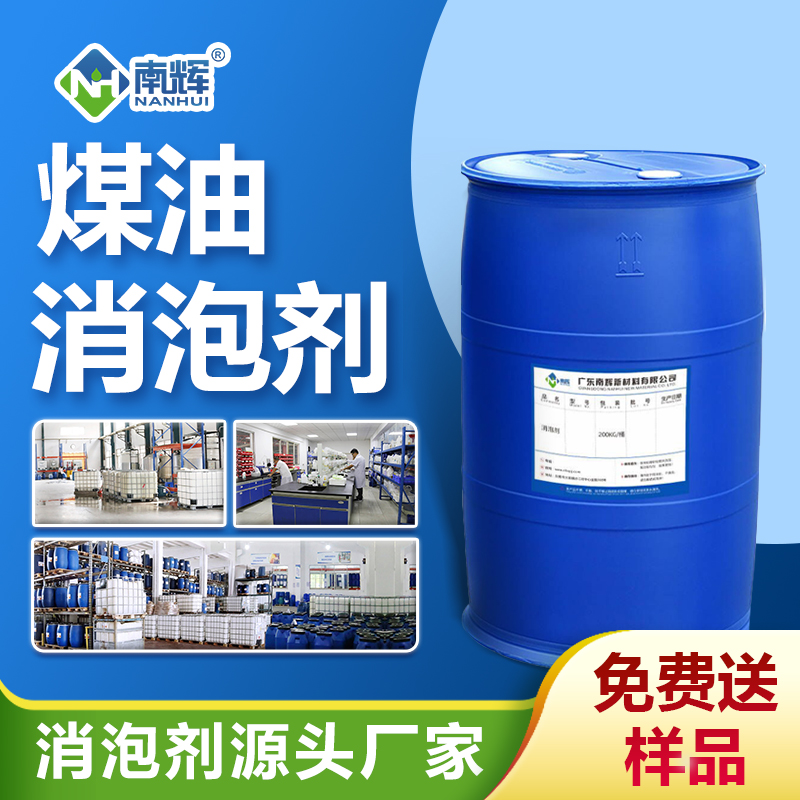 煤油消泡劑